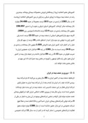 دانلود مقاله نقش و تاثیر تجارت الکترونیک بر شرکت‌های بیمه ایرانی صفحه 5 