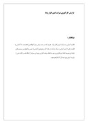 گزارش کارآموزی شرکت ایمن افزار وایا صفحه 1 