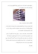 پروژه کارآفرینی احداث واحد تولیدی صنایع فلزی صفحه 4 