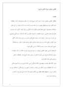 مقاله در مورد ‌‌نقاشی منیاتور ایران ( ناشی ایرانی ) صفحه 1 