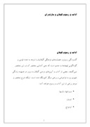 دانلود مقاله آداب و رسوم گیلان و مازندران صفحه 1 