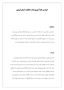 گزارش کارآموزی اداره مالیات استان قزوین صفحه 1 