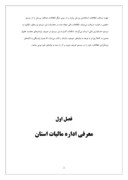 گزارش کارآموزی اداره مالیات استان قزوین صفحه 2 