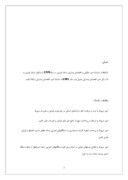 گزارش کارآموزی اداره مالیات استان قزوین صفحه 3 