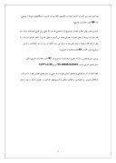 گزارش کارآموزی اداره مالیات استان قزوین صفحه 7 