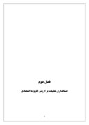 گزارش کارآموزی اداره مالیات استان قزوین صفحه 8 