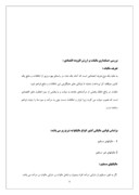 گزارش کارآموزی اداره مالیات استان قزوین صفحه 9 