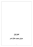 مقاله در مورد ‌‌کارآموزی جمعیت حلال احمر صفحه 3 