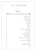 دانلود مقاله موسیقی کلاسیک در ایران صفحه 1 