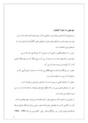 دانلود مقاله موسیقی کلاسیک در ایران صفحه 6 
