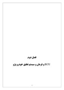 گزارش کارآموزی نمایندگی ایران خودرو در استان قزوین صفحه 4 