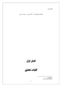 بررسی تاثیر بانکداری الکترونیک بر نظام بانکداری در بانکهای دولتی در ایران صفحه 3 
