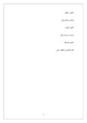 بررسی تاثیر بانکداری الکترونیک بر نظام بانکداری در بانکهای دولتی در ایران صفحه 9 