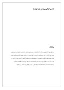 گزارش کارآموزی شرکت آژند افراز بنا صفحه 1 