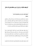 مقاله در مورد ‌‌ تاریخچه مالیات در ایران از دوره هخامنشیان تا به حال صفحه 1 