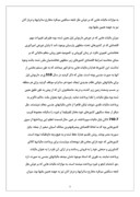 مقاله در مورد ‌‌ تاریخچه مالیات در ایران از دوره هخامنشیان تا به حال صفحه 9 