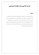 گزارش کارآموزی اداره مخابرات استان قزوین صفحه 1 