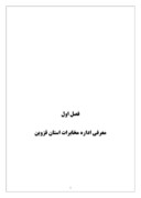 گزارش کارآموزی اداره مخابرات استان قزوین صفحه 2 
