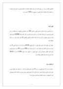 گزارش کارآموزی اداره مخابرات استان قزوین صفحه 4 