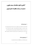 گزارش کارآموزی اداره مخابرات استان قزوین صفحه 9 