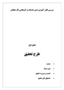 دانلود مقاله بررسی تاثیر آموزش ضمن خدمات بر اثربخشی کار معلمان صفحه 1 