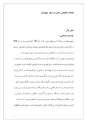 دانلود مقاله اوضاع اجتماعی ایران در زمان تیموریان صفحه 1 
