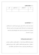 پروژه کارآفرینی تولید و بسته بندی نمک ید دار صفحه 3 