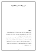 گزارش کارآموزی در بخش کنترل کیفیت پگاه شهد قزوین ( گلاویژ ) صفحه 4 