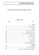 دانلود مقاله حسابداری و موجودی کالا شرکت ملی گاز استان خراسان صفحه 1 