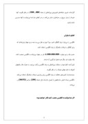 پروژه کارآفرینی تاسیس آموزشگاه زبان های خارجی صفحه 4 