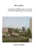 تحقیق در مورد بررسی توانایی ها و قابلیت های گردشگری امام زاده یحیی ( ع ) صائین قلعه صفحه 3 