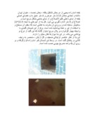 تحقیق در مورد بررسی توانایی ها و قابلیت های گردشگری امام زاده یحیی ( ع ) صائین قلعه صفحه 4 