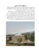 تحقیق در مورد بررسی توانایی ها و قابلیت های گردشگری امام زاده یحیی ( ع ) صائین قلعه صفحه 5 