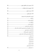 دانلود مقاله بررسی مبلمان شهری درمنطقه 5 ( موردی اصفهان ) شرکت کامکان صفحه 2 