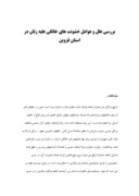 دانلود مقاله بررسی علل و عوامل خشونت های خانگی علیه زنان در استان قزوین صفحه 1 