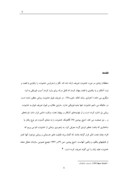دانلود مقاله بررسی علل و عوامل خشونت های خانگی علیه زنان در استان قزوین صفحه 6 