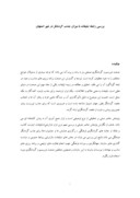 دانلود مقاله بررسی رابطه تبلیغات با میزان جذب گردشگر در شهر اصفهان صفحه 1 