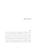 دانلود مقاله بررسی رابطه تبلیغات با میزان جذب گردشگر در شهر اصفهان صفحه 7 