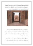 دانلود مقاله در مورد معماری گذشته ایران صفحه 8 