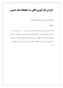 گزارش کارآموزی کافی نت کتابخانه امام خمینی صفحه 1 