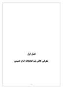 گزارش کارآموزی کافی نت کتابخانه امام خمینی صفحه 2 