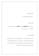 گزارش کارآموزی کافی نت کتابخانه امام خمینی صفحه 3 