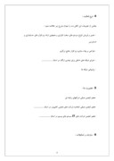گزارش کارآموزی کافی نت کتابخانه امام خمینی صفحه 4 