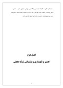 گزارش کارآموزی کافی نت کتابخانه امام خمینی صفحه 5 