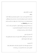 گزارش کارآموزی کافی نت کتابخانه امام خمینی صفحه 6 