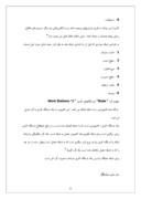 گزارش کارآموزی کافی نت کتابخانه امام خمینی صفحه 8 
