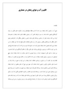 تحقیق در مورد اقلیم و آب و هوای زنجان در معماری صفحه 1 