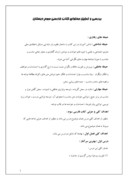 دانلود مقاله بررسی و تحلیل محتوای کتاب فارسی سوم دبستان صفحه 1 