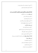 دانلود مقاله بررسی و تحلیل محتوای کتاب فارسی سوم دبستان صفحه 3 