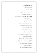 دانلود مقاله بررسی و تحلیل محتوای کتاب فارسی سوم دبستان صفحه 4 